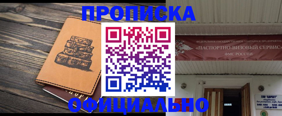 временная регистрация надежно в Старой Купавне