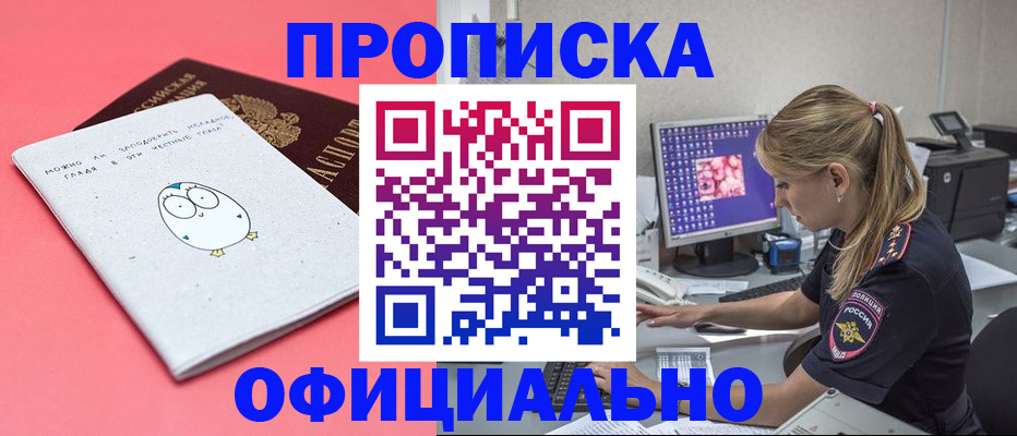 прописка для работы в Старой Купавне