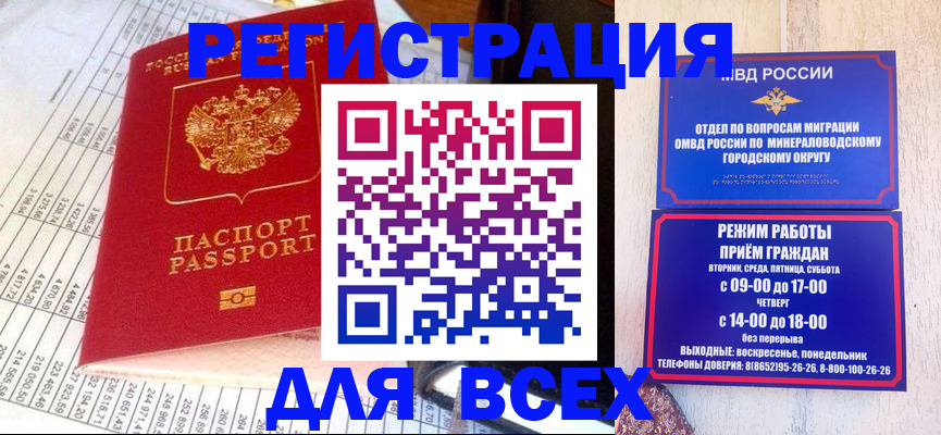 прописка штамп в Старой Купавне