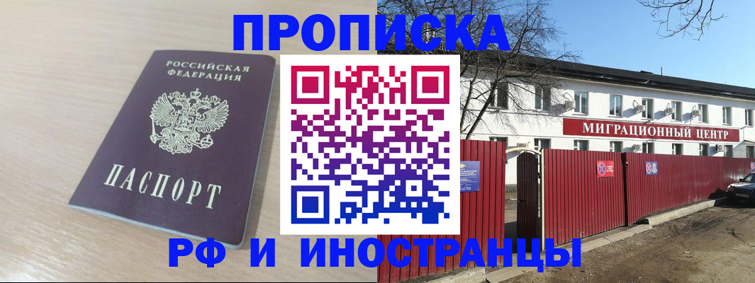 временная регистрация гарантия в Старой Купавне